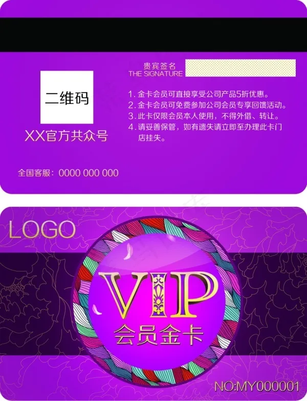 会员金卡PSD模板设计psd模版下载