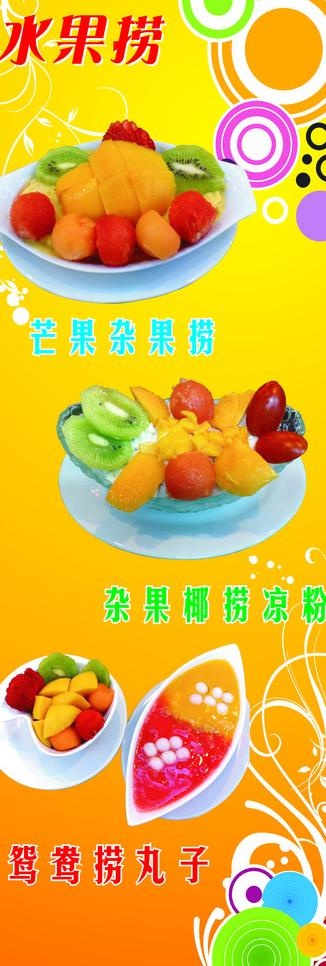 水果捞图片