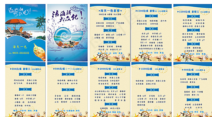 海鲜菜单图片(210X297)cdr矢量模版下载