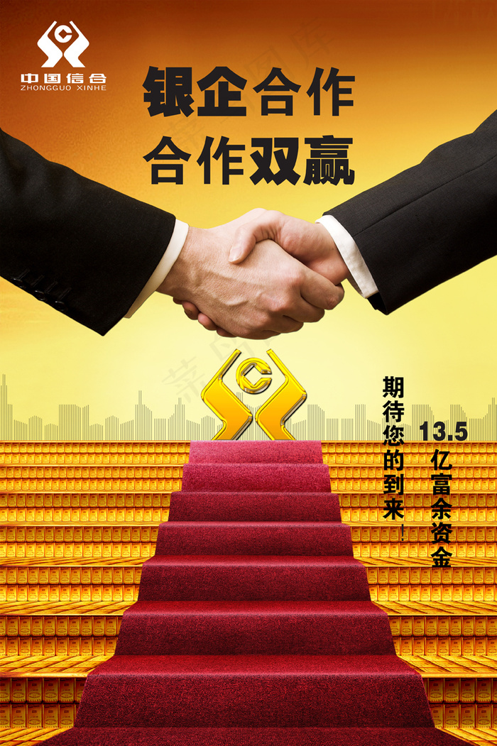 握手企业文化设计高清PSD下载(3543X5315(DPI:300))psd模版下载