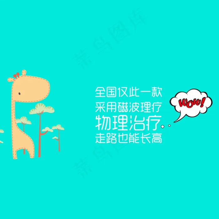 助乐高增高鞋垫 磁波理疗psd模版下载