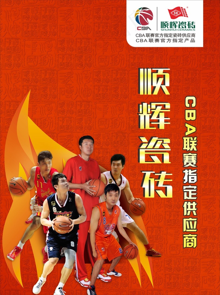 顺辉瓷砖广告cdr矢量模版下载