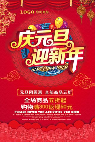 时尚大气庆元旦迎新年创意宣传海报设...