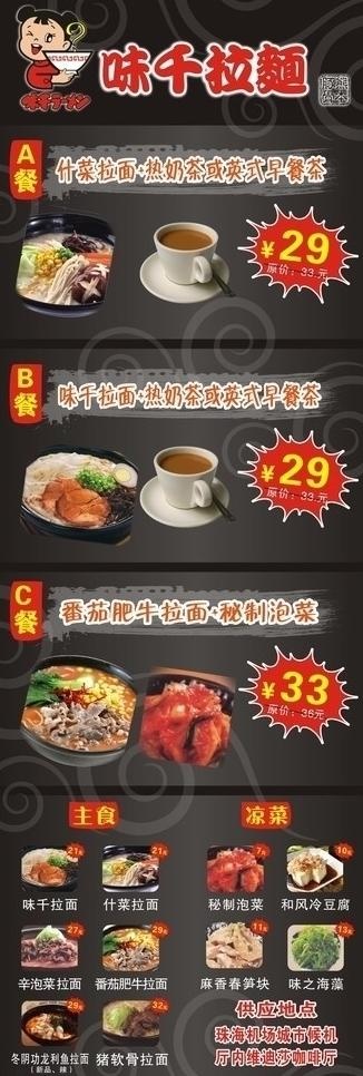 味千拉面菜牌(14版) X架（LO...(210X297)cdr矢量模版下载