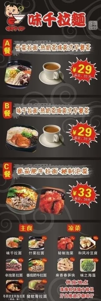 味千拉面菜牌(14版) X架（LO...(210X297)cdr矢量模版下载
