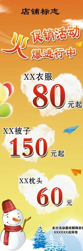 促销x展架模板图片psd模版下载