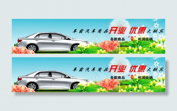 汽车海报
