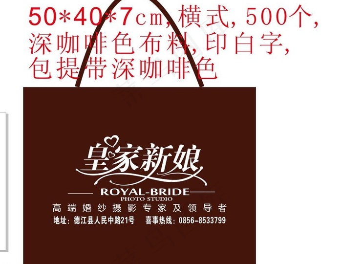 皇家新娘无纺布袋图片