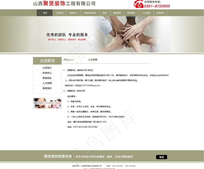 人才招聘图片psd模版下载