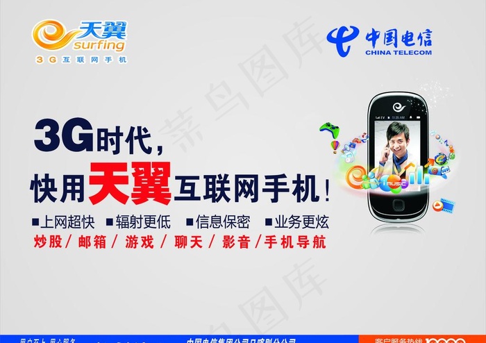 互联网手机图片(210X297)cdr矢量模版下载