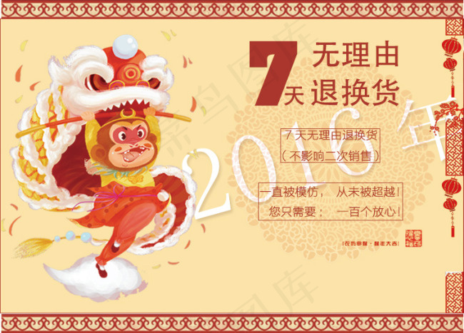 淘宝7天无理由退换新年模块psd模版下载