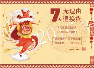 淘宝7天无理由退换新年模块