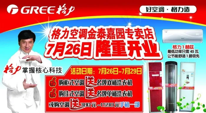 格力空调psd模版下载