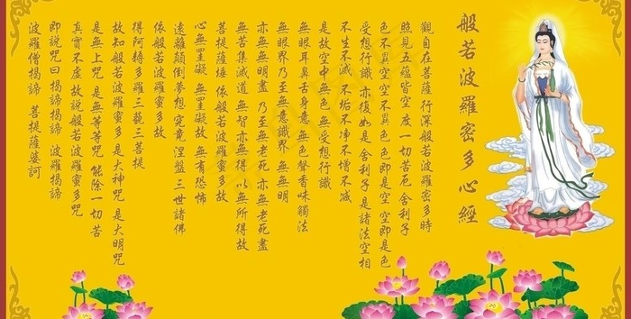 心经图片cdr矢量模版下载