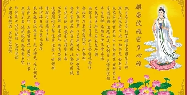 心经图片 心经图片
