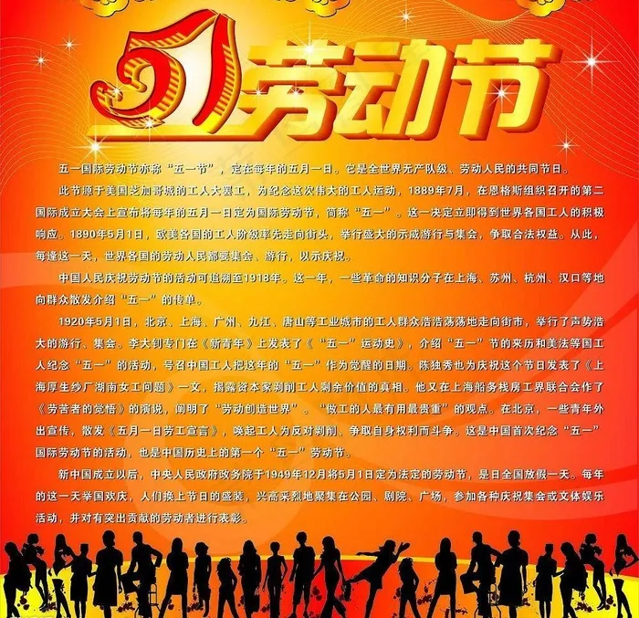 五一劳动节宣传栏图片ai矢量模版下载