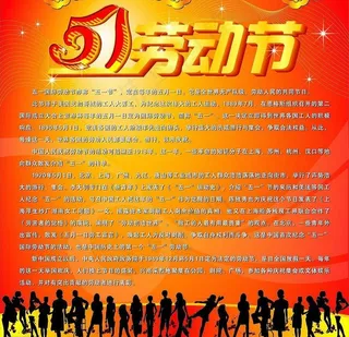 五一劳动节宣传栏图片