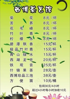 价目表图片