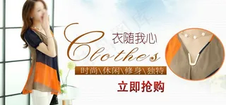 淘宝海报 服装海报图片