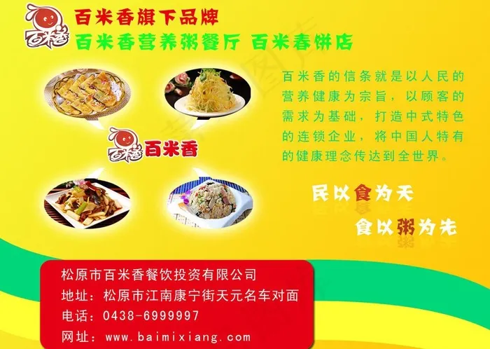百米香营养粥图片psd模版下载