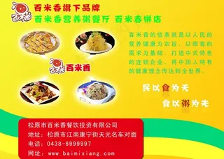 百米香营养粥图片