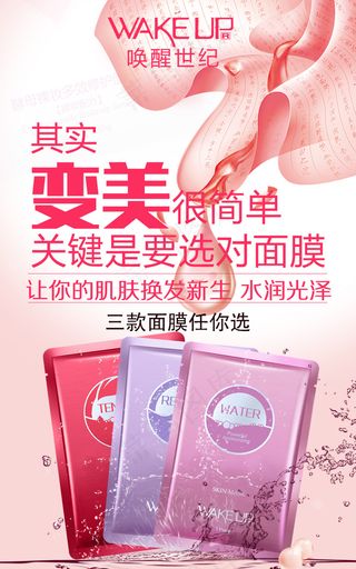 面膜海报  粉色  产品