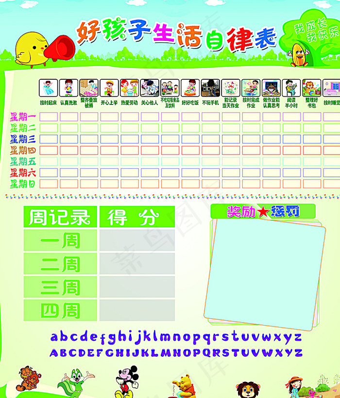 好孩子生活自律表图片(7264X8451(DPI:150))psd模版下载