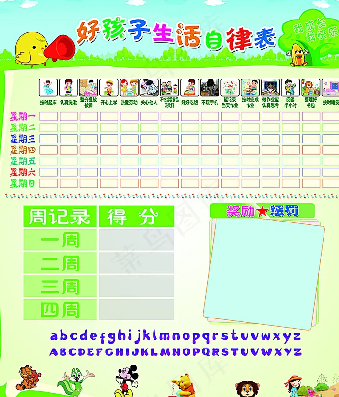 好孩子生活自律表图片(7264X8451(DPI:150))psd模版下载
