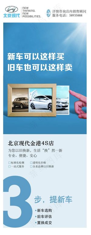 汽车置换 北京现代 以旧换新