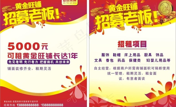 招商宣传单图片cdr矢量模版下载