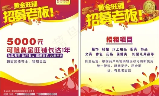 招商宣传单图片