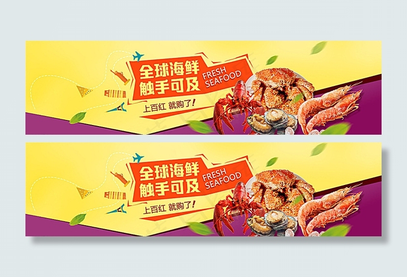 进口冰鲜促销广告图片psd模版下载