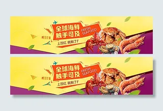 进口冰鲜促销广告图片