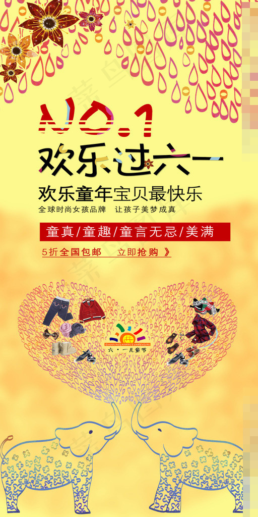 六一儿童节模板下载psd模版下载