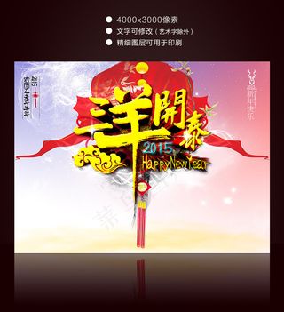 三羊开泰大海报设计模板