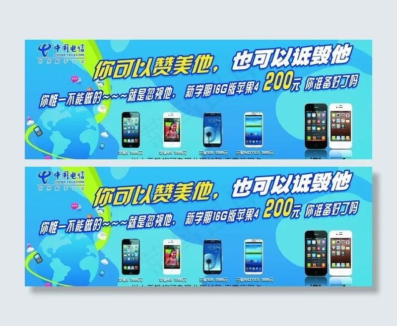 电信户外广告喷绘图片psd模版下载