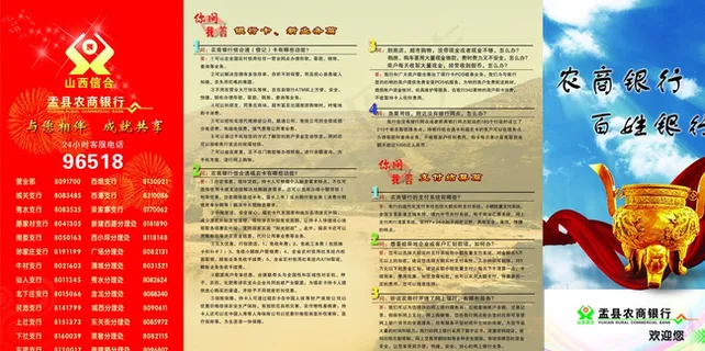 盂县农商银行约惠活动宣传单图片