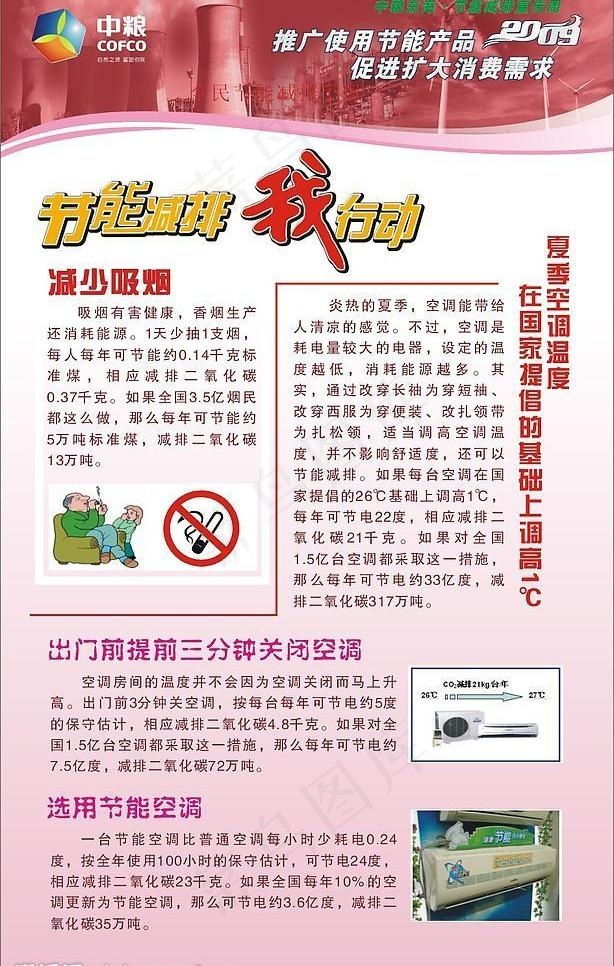 节能宣传周图片cdr矢量模版下载