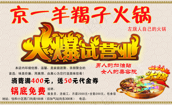 火锅海报宣传彩页psd模版下载