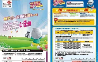 联通新*超级校园3dm单图片