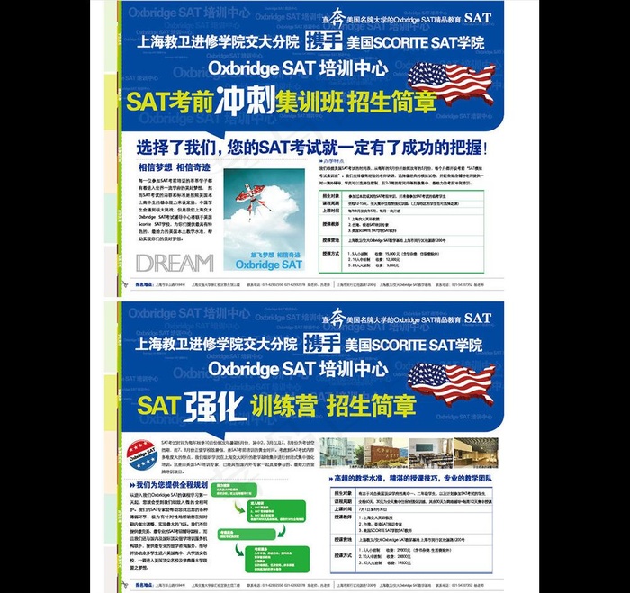 sat考前集训班图片ai矢量模版下载