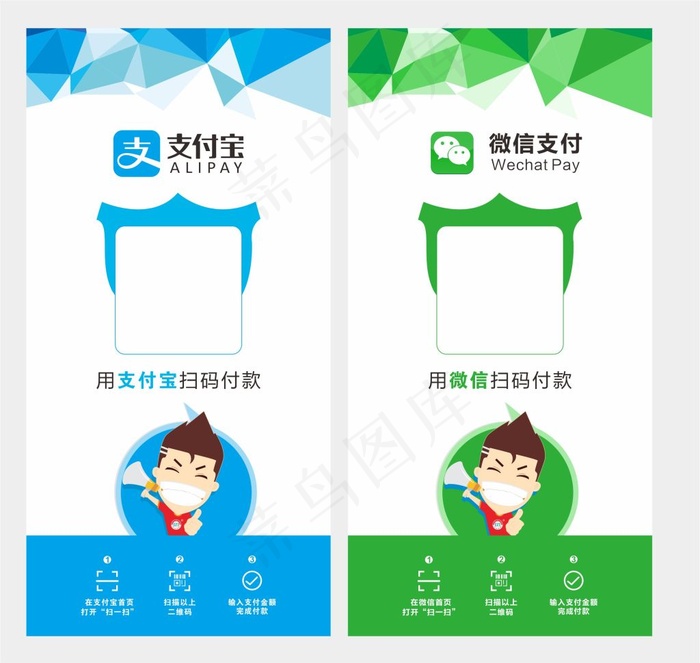 扫码付款支付(370X260)cdr矢量模版下载