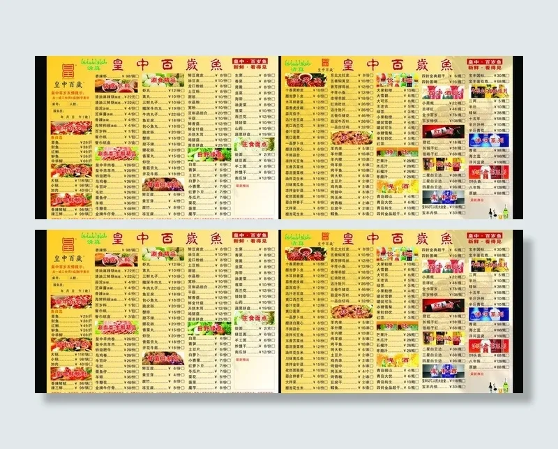 皇中百岁鱼图片(285X210)cdr矢量模版下载