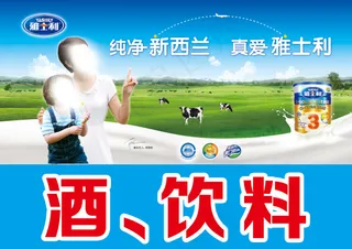 2012雅士利奶粉纯净新西兰蒋雯丽...