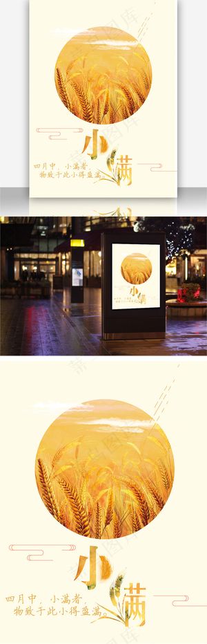 麦穗小满
