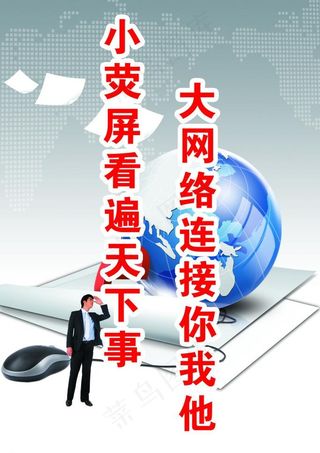 制度展板 网络时代 网络制度图片