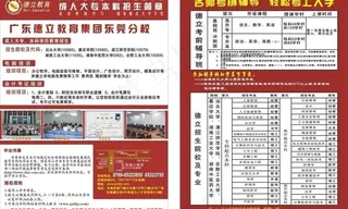 招生简章图片