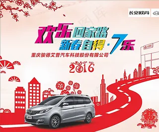 长安欧尚欢乐回家图片