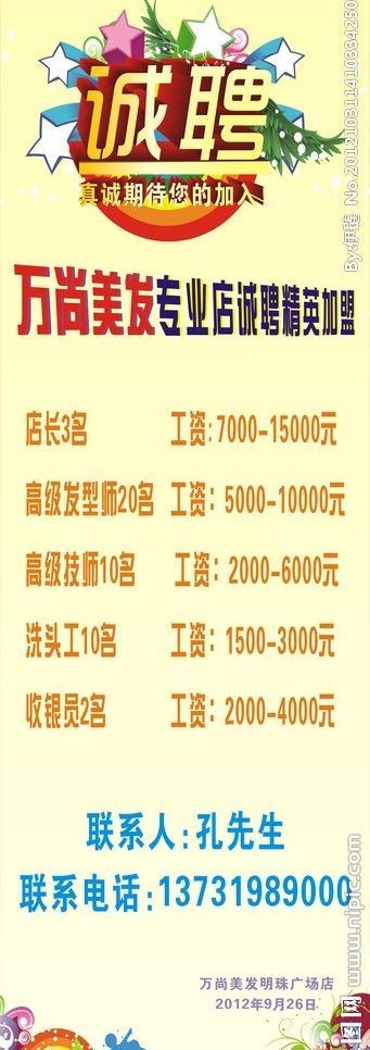 招聘广告图片cdr矢量模版下载
