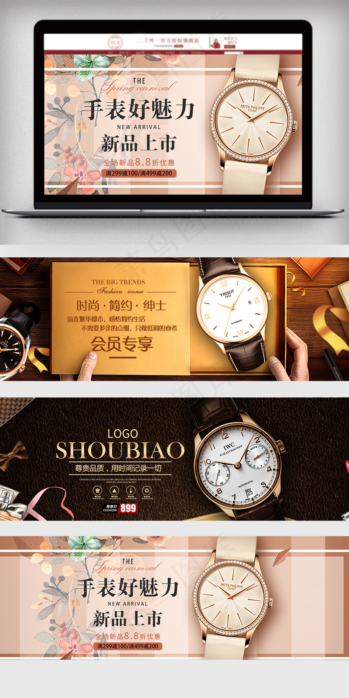 2018奢华风淘宝手表海报模板
